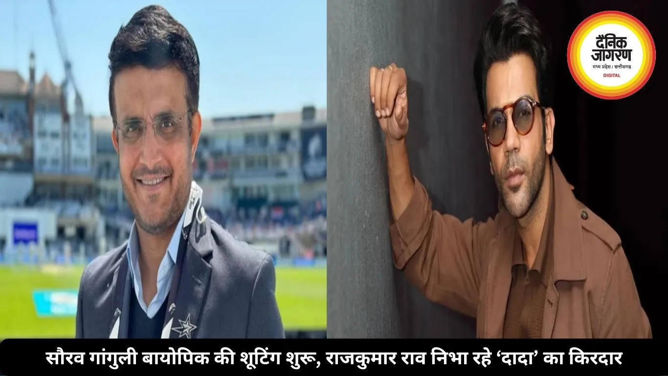 सौरव गांगुली बायोपिक की शूटिंग शुरू, राजकुमार राव निभा रहे ‘दादा’ का किरदार