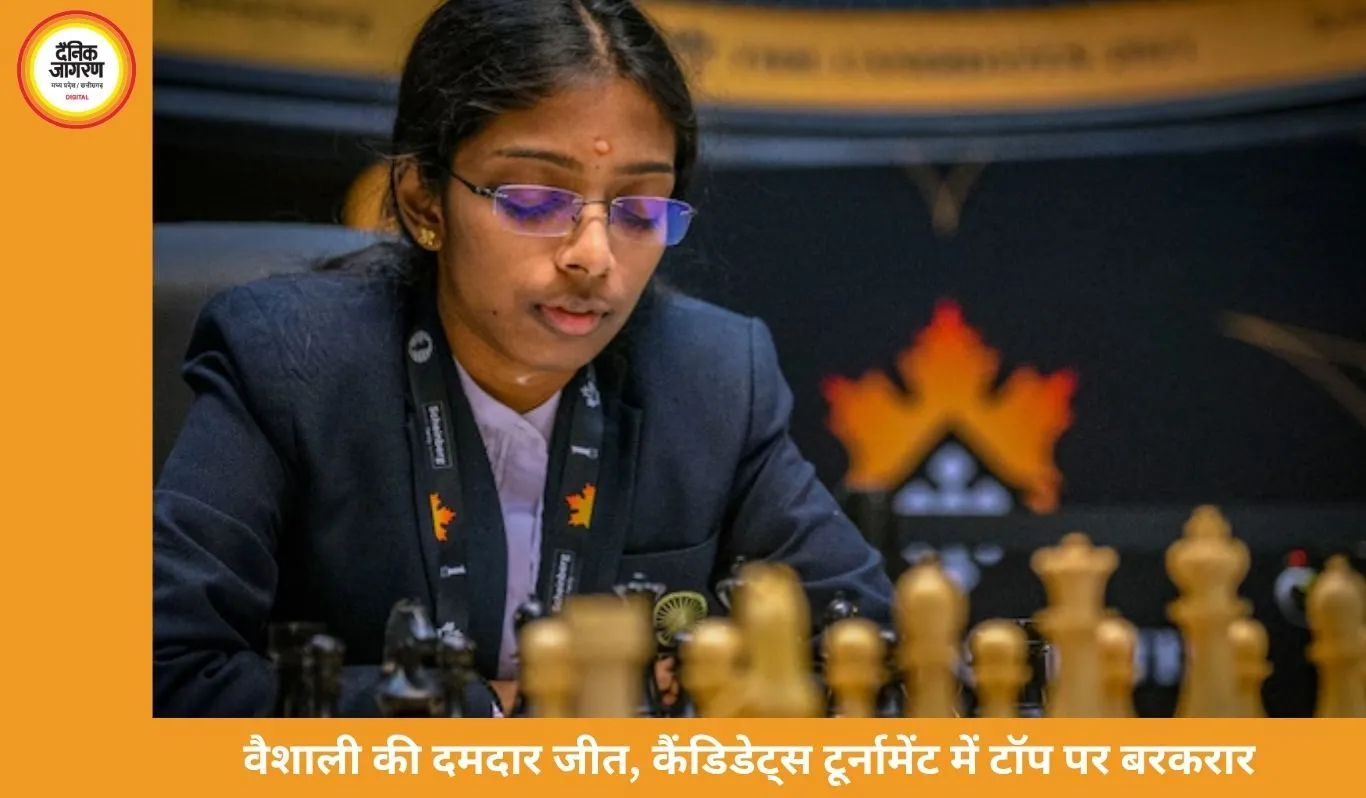वैशाली की शानदार जीत, कैंडिडेट्स टूर्नामेंट में टॉप पर बरकरार