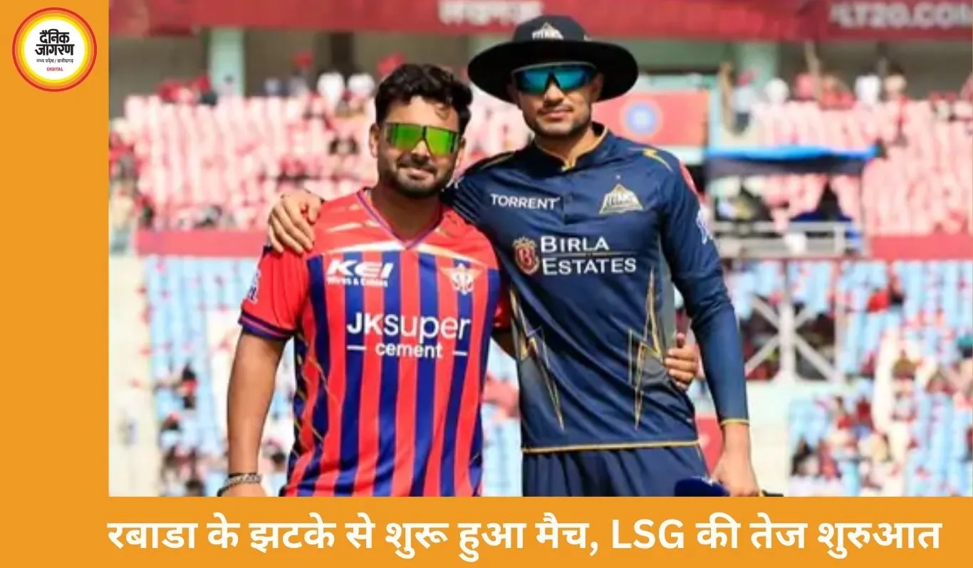 रबाडा का झटका, LSG की तेज शुरुआत; 2 ओवर में 23/1