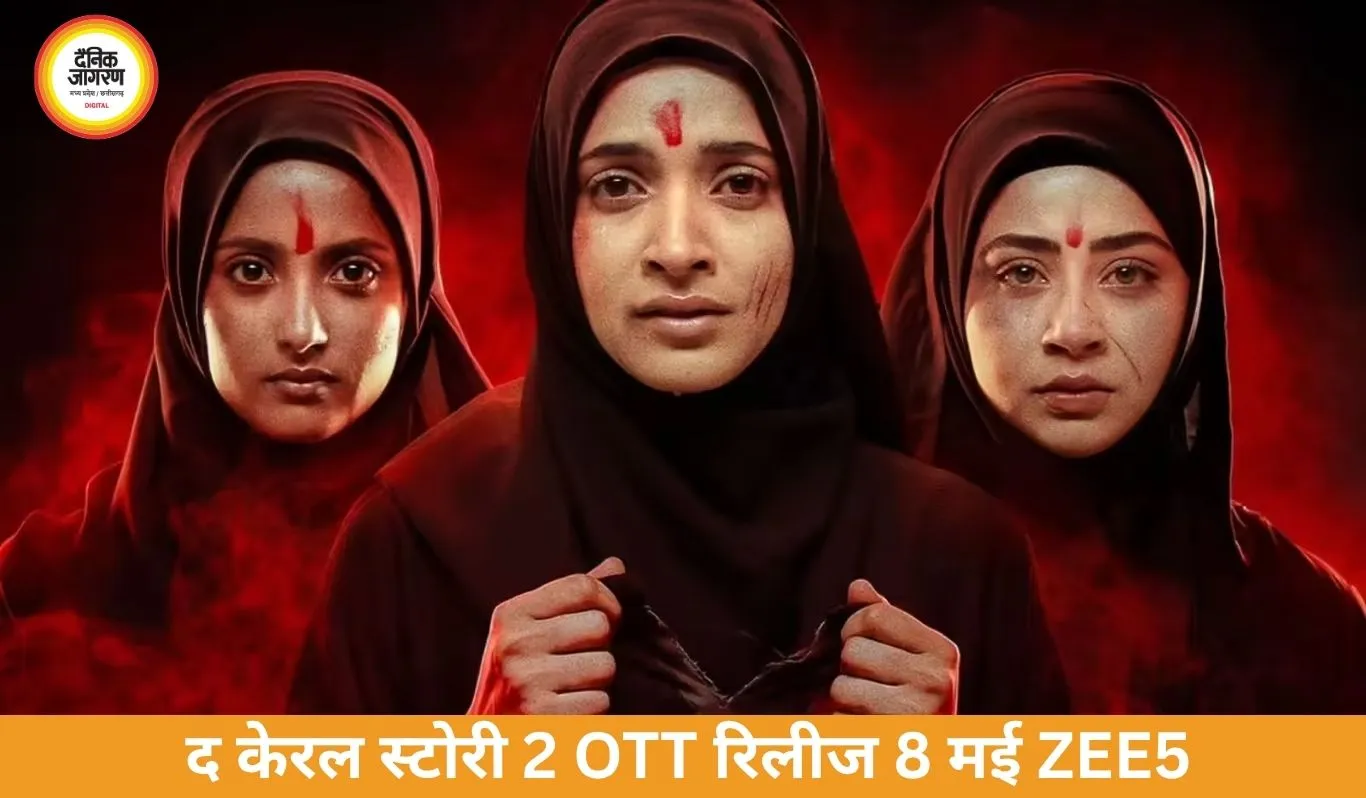 'द केरल स्टोरी 2' OTT रिलीज डेट तय, ZEE5 पर 8 मई से स्ट्रीम