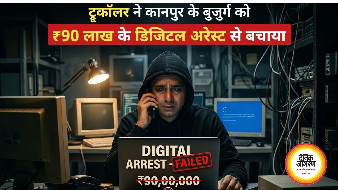 Truecaller का एक अलर्ट… और 90 लाख बच गए! ‘डिजिटल अरेस्ट’ गैंग का खेल कानपुर में फेल