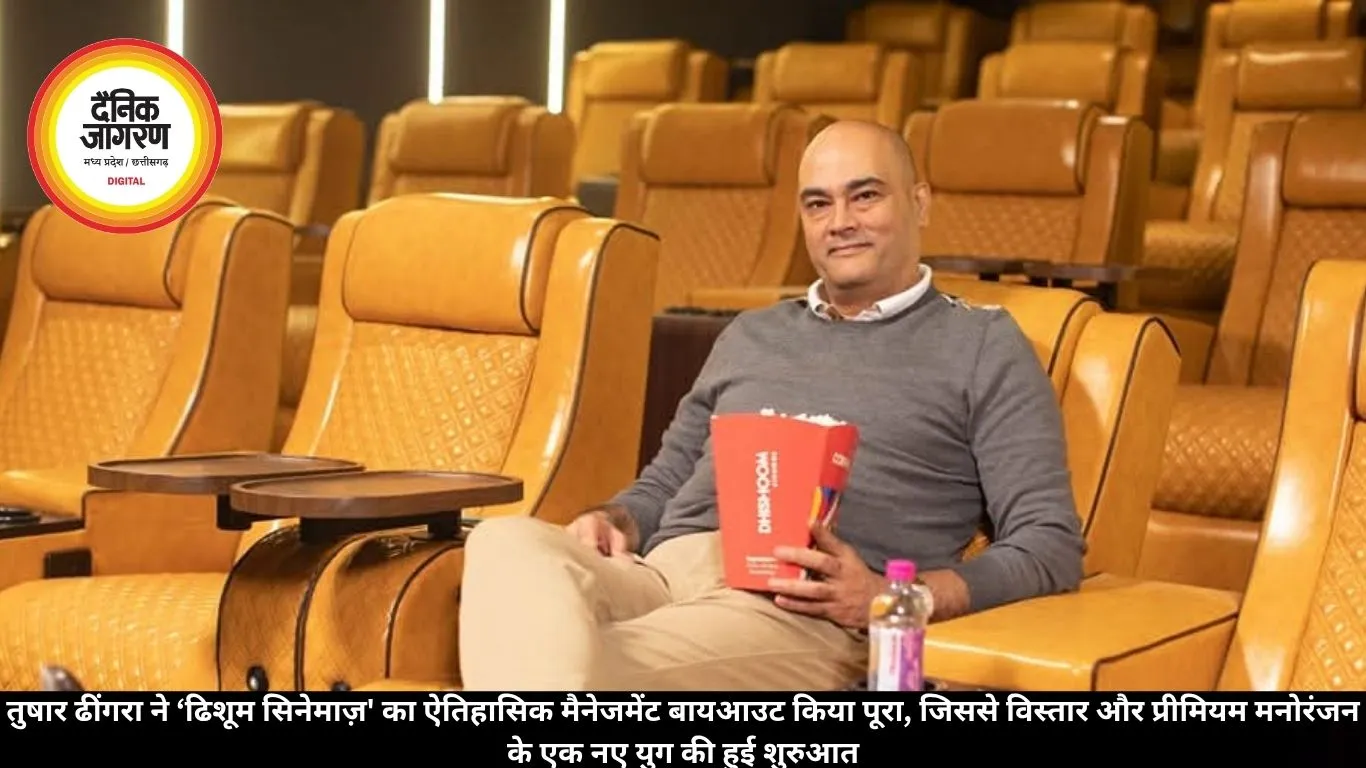 तुषार ढींगरा ने ‘ढिशूम सिनेमाज़' का ऐतिहासिक मैनेजमेंट बायआउट किया पूरा, जिससे विस्तार और प्रीमियम मनोरंजन के एक नए युग की हुई शुरुआत