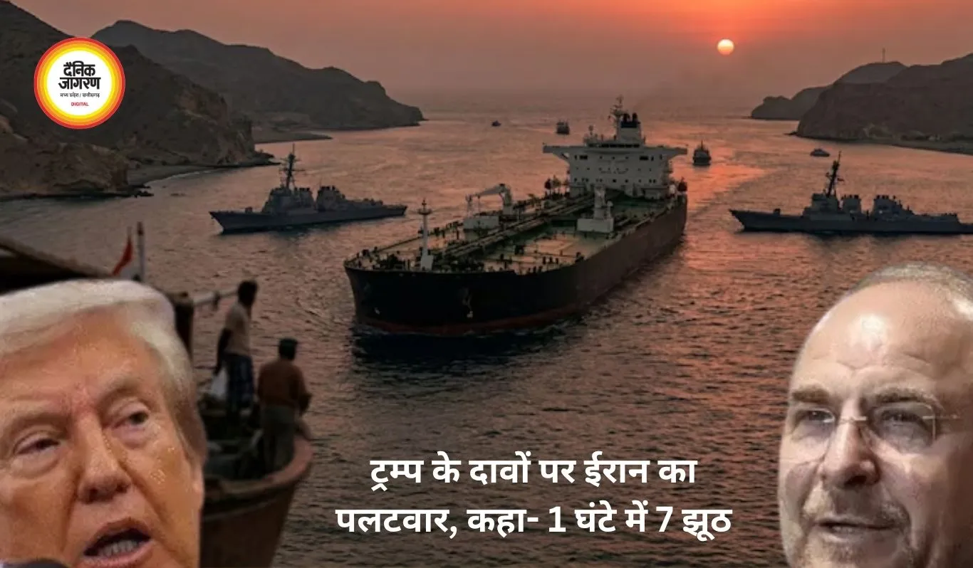 ईरान-ट्रम्प बयानबाजी पर बढ़ा तनाव: यूरेनियम और होर्मुज स्ट्रेट पर टकराव तेज