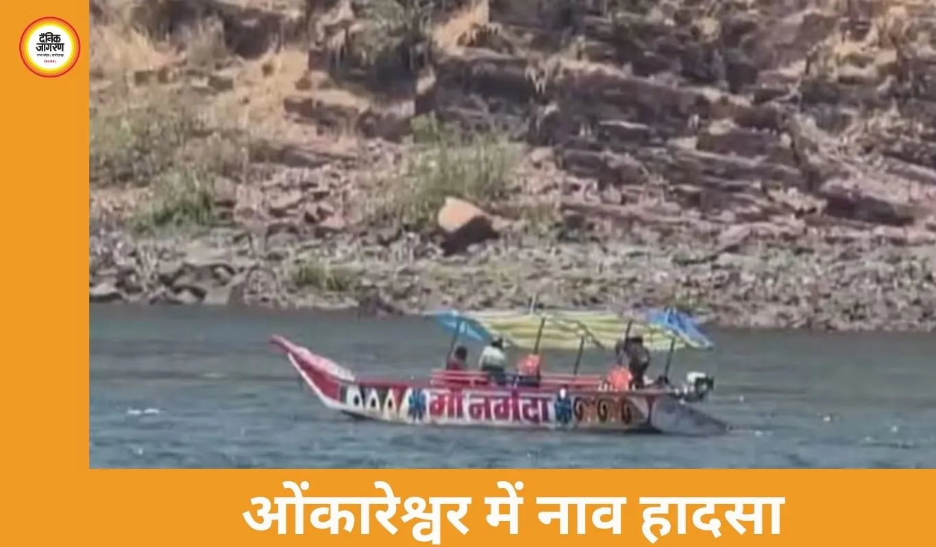 ओंकारेश्वर में बड़ा हादसा, चट्टान से टकराई नाव