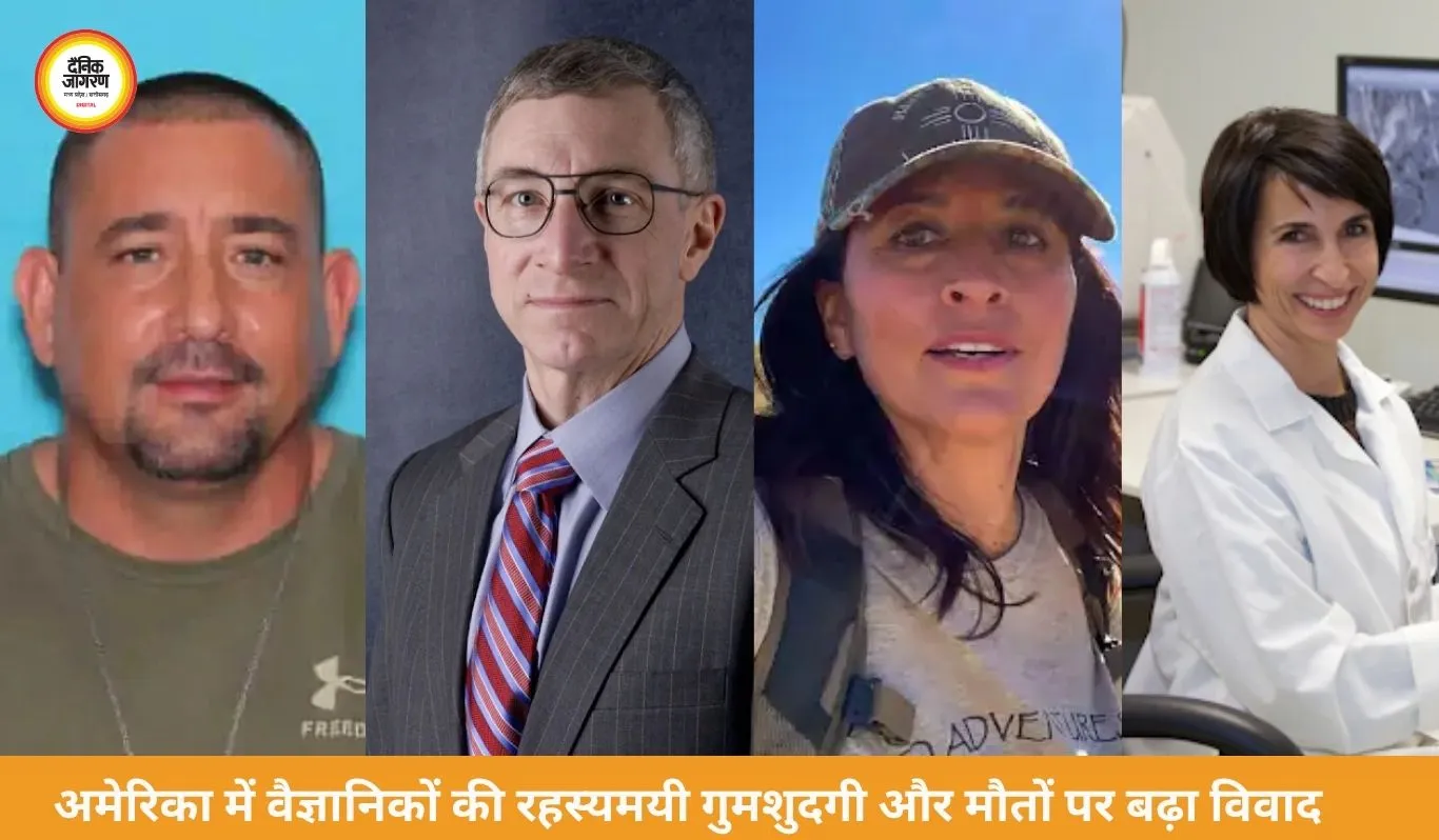 अमेरिका में न्यूक्लियर और स्पेस रिसर्च से जुड़े वैज्ञानिकों की गुमशुदगी और मौतों पर बढ़ा रहस्य, व्हाइट हाउस ने जांच का दिया आश्वासन