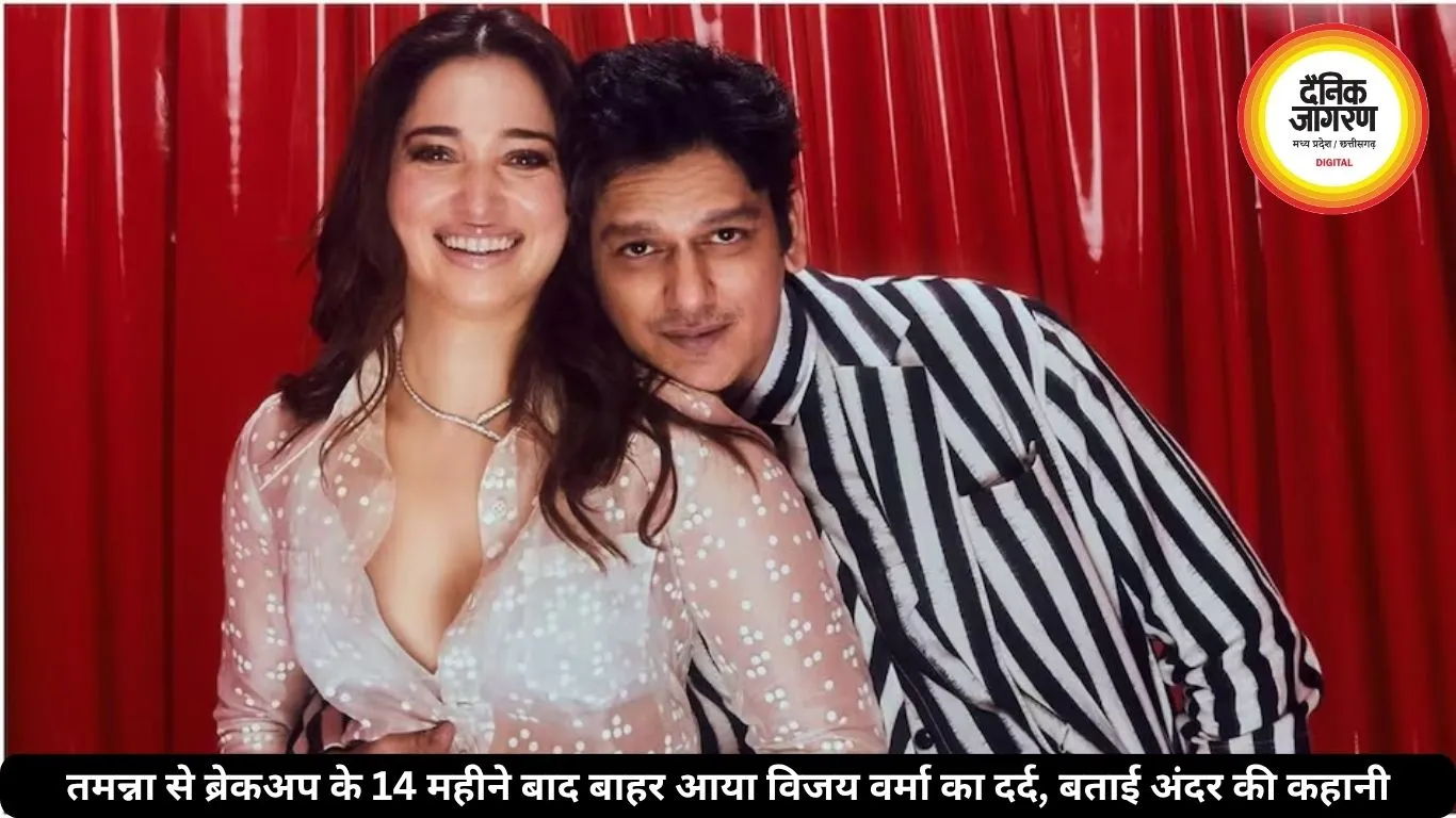 तमन्ना से ब्रेकअप के 14 महीने बाद बाहर आया विजय वर्मा का दर्द, बताई अंदर की कहानी