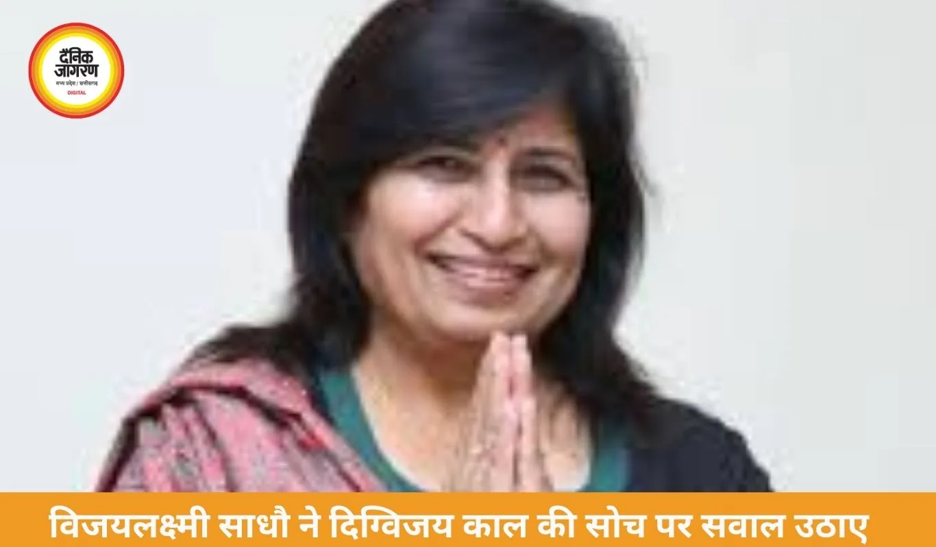 कांग्रेस में महिला आरक्षण पर पुराना विवाद फिर उजागर, विजयलक्ष्मी साधौ के बयान से सियासी घमासान तेज