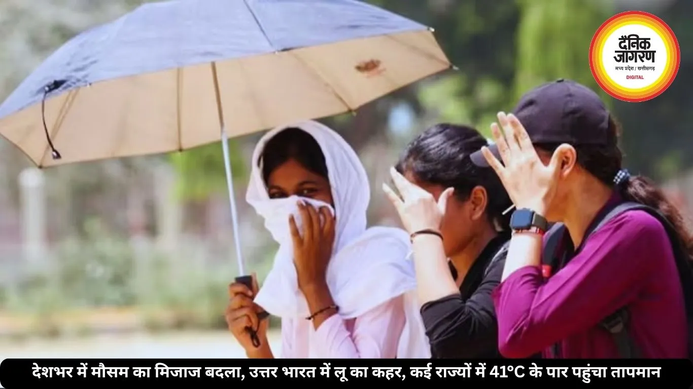 देशभर में मौसम का मिजाज बदला, उत्तर भारत में लू का कहर, कई राज्यों में 41°C के पार पहुंचा तापमान