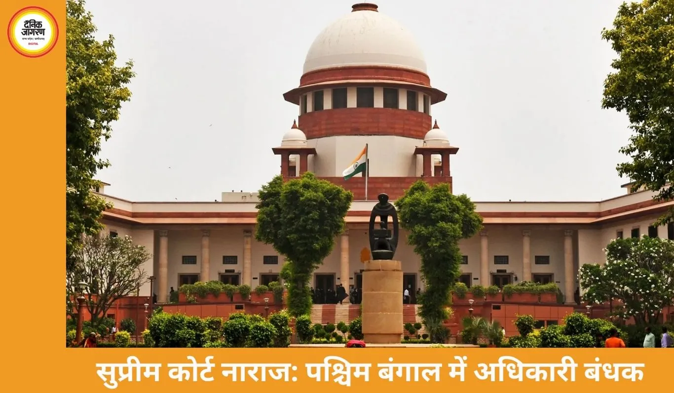 सुप्रीम कोर्ट नाराज: पश्चिम बंगाल में 7 न्यायिक अधिकारी 9 घंटे तक बंधक, CBI/NIA जांच की सिफारिश