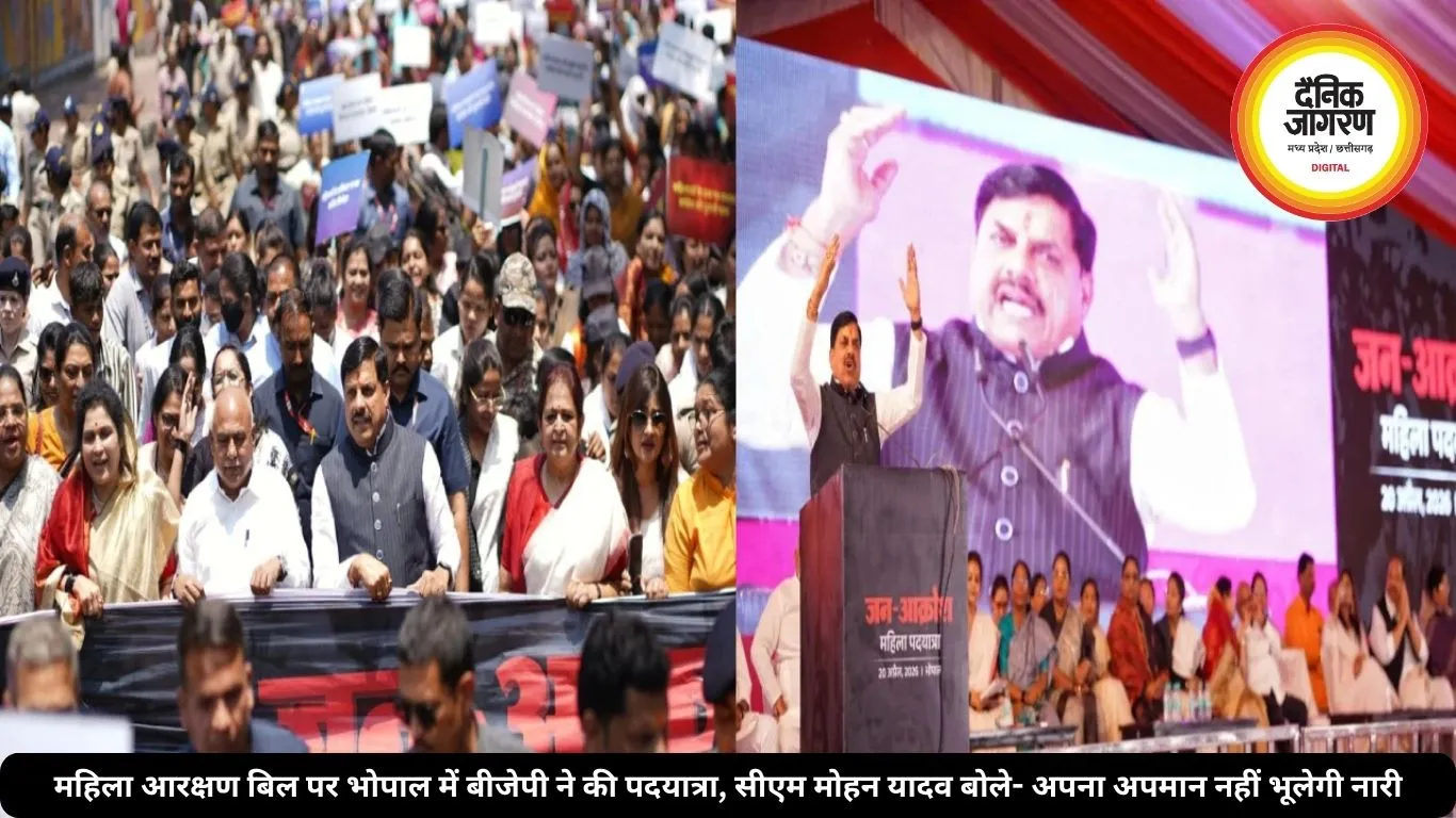 महिला आरक्षण बिल पर भोपाल में बीजेपी ने की पदयात्रा, CM मोहन यादव बोले- अपना अपमान नहीं भूलेगी नारी
