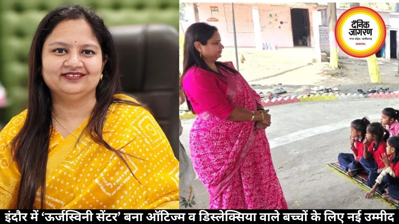 इंदौर में ‘ऊर्जस्विनी सेंटर’ बना ऑटिज्म व डिस्लेक्सिया वाले बच्चों के लिए नई उम्मीद