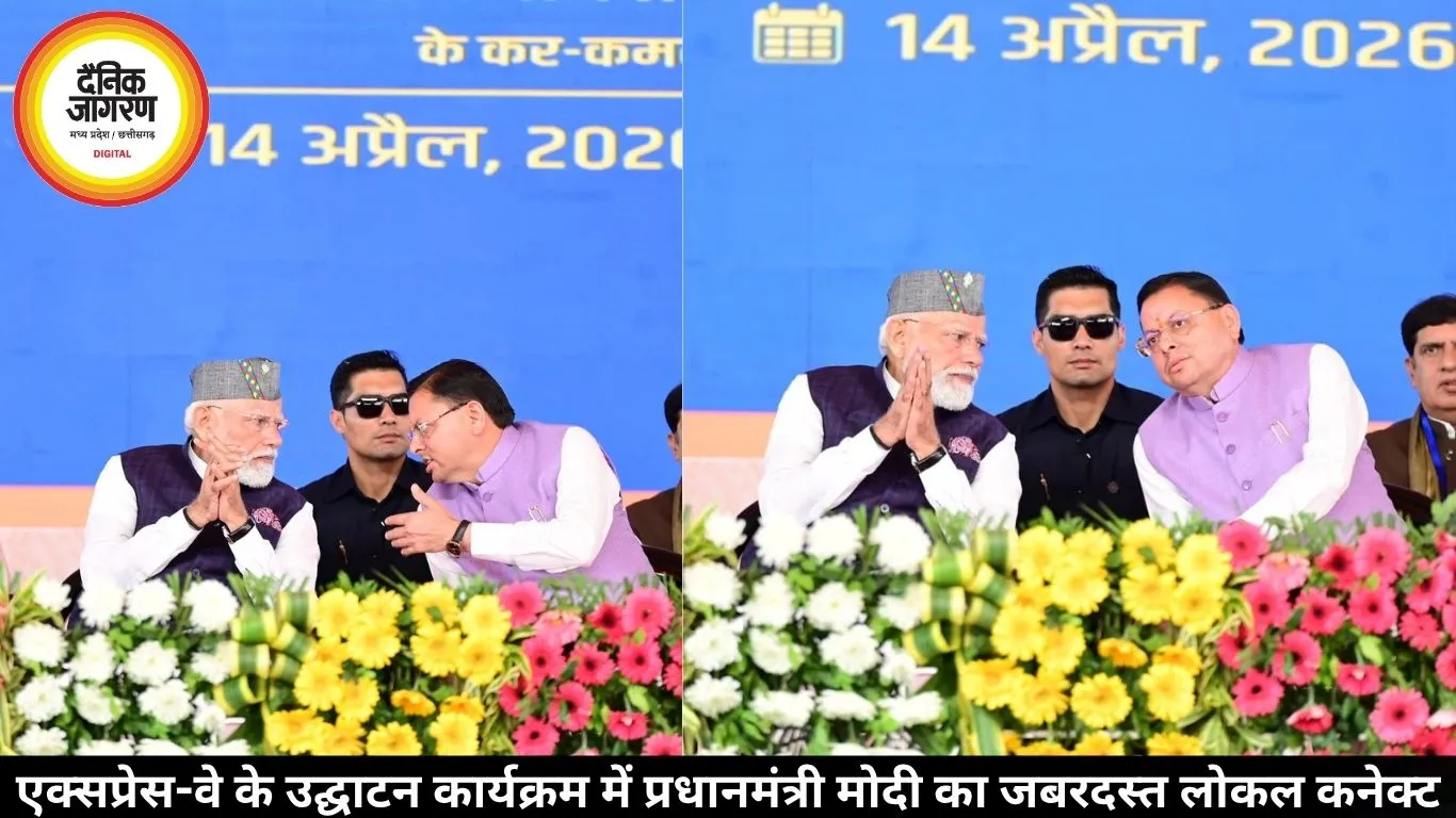  एक्सप्रेस-वे के उद्घाटन कार्यक्रम में प्रधानमंत्री मोदी का जबरदस्त लोकल कनेक्ट