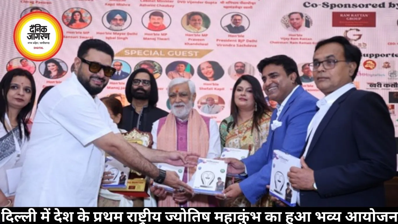 दिल्ली में देश के प्रथम राष्ट्रीय ज्योतिष महाकुंभ का हुआ भव्य आयोजन