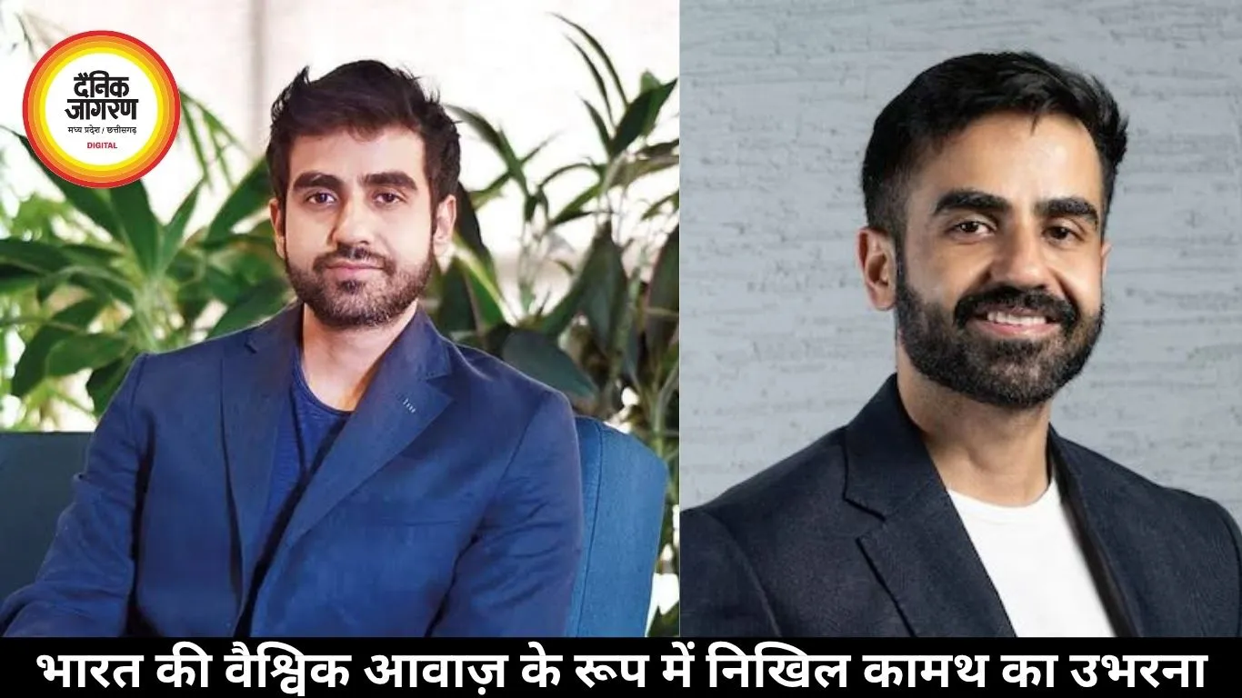 निखिल कामथ: फाइनेंस से आगे बढ़कर भारत की नई ग्लोबल आवाज़