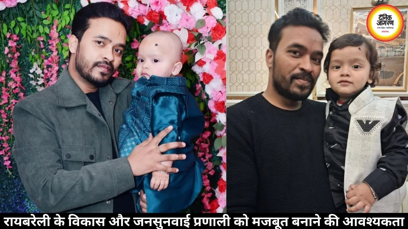 रायबरेली के विकास और जनसुनवाई प्रणाली को मजबूत बनाने की आवश्यकता