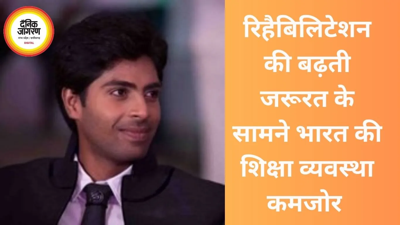 रिहैबिलिटेशन की बढ़ती जरूरत के सामने भारत की शिक्षा व्यवस्था कमजोर 