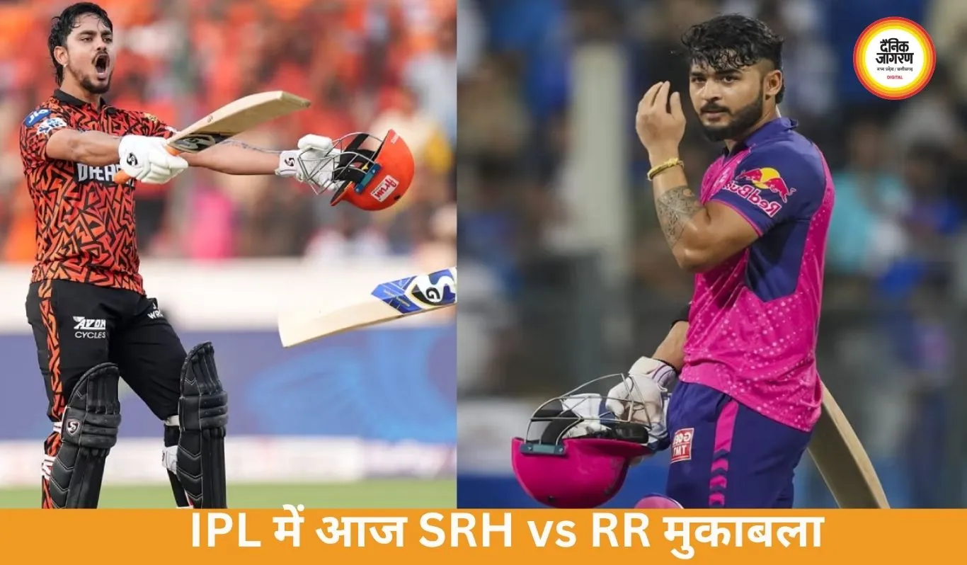 IPL 2026: आज Sunrisers Hyderabad vs Rajasthan Royals, टॉप पर RR; SRH जीत की तलाश में