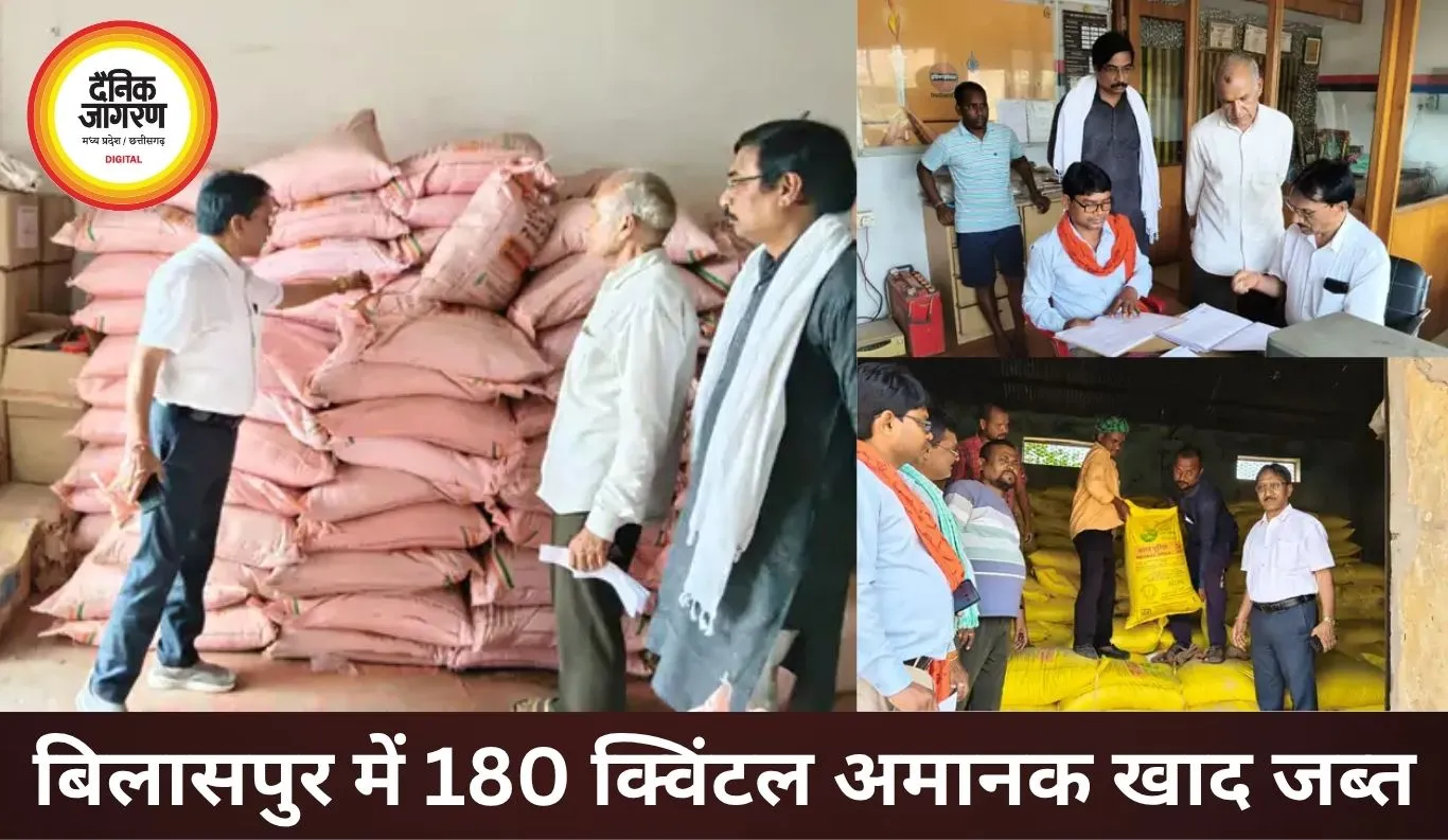 बिलासपुर में 180 क्विंटल अमानक खाद जब्त, कृषि विभाग की बड़ी कार्रवाई