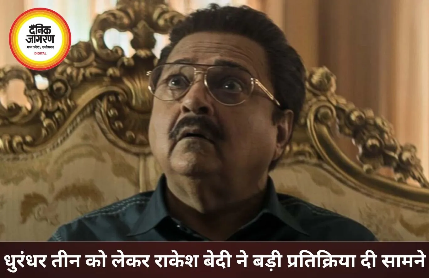धुरंधर 3 पर सस्पेंस बरकरार, राकेश बेदी बोले- मुझे कोई जानकारी नहीं