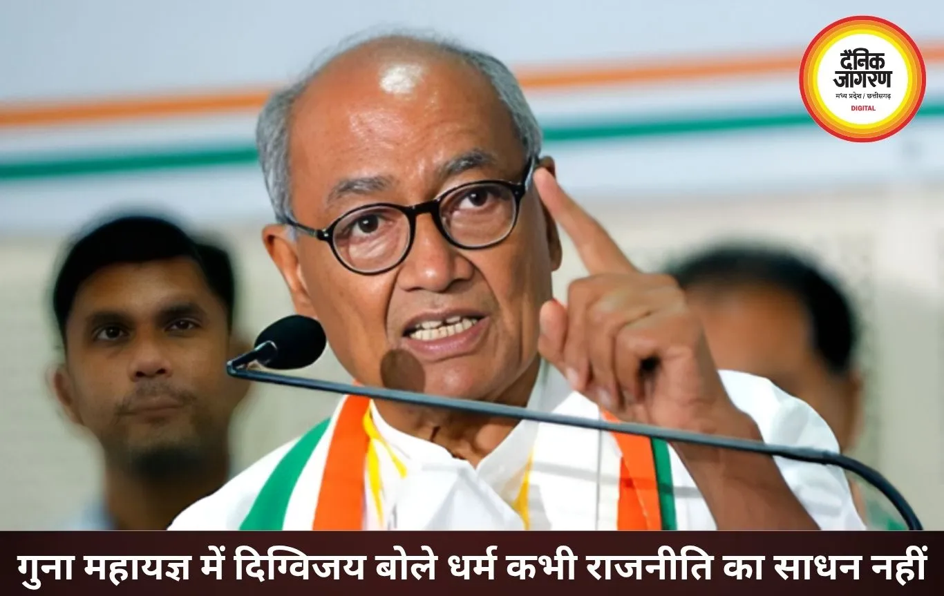 दिग्विजय सिंह बोले- धर्म जोड़ता है, राजनीति नहीं; गुना महायज्ञ में जुटे लाखों श्रद्धालु