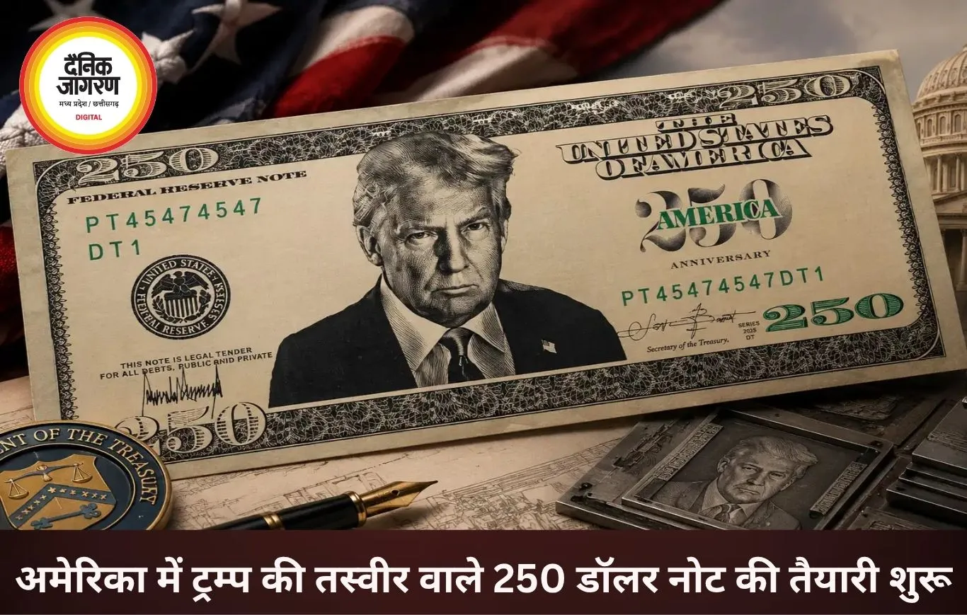 अमेरिका में ट्रम्प की तस्वीर वाले 250 डॉलर नोट की तैयारी शुरू