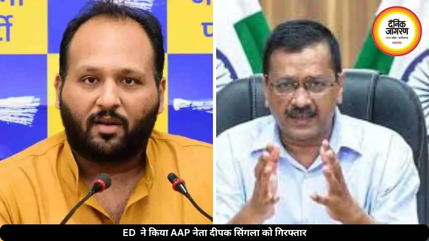 ED का बड़ा एक्शन, AAP नेता दीपक सिंगला हुए गिरफ्तार, केजरीवाल ने कह दी ये बड़ी बात...