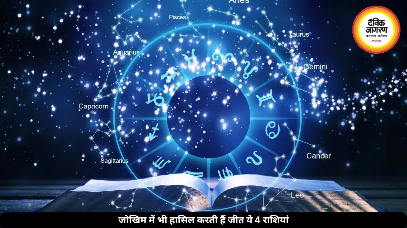 ये 4 राशियां रखती हैं “अंगारों पर चलने” जैसा साहस, जोखिम में भी हासिल करती हैं जीत