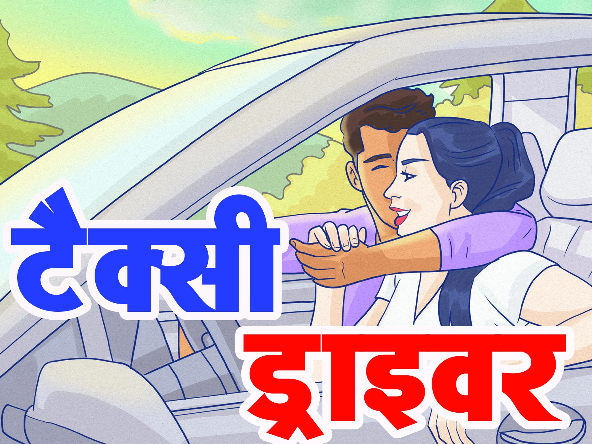 alwar satyakatha (4)