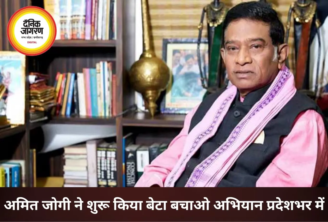 अजीत जोगी की पुण्यतिथि पर अमित जोगी का बड़ा संदेश, शुरू करेंगे ‘बेटा बचाओ अभियान’