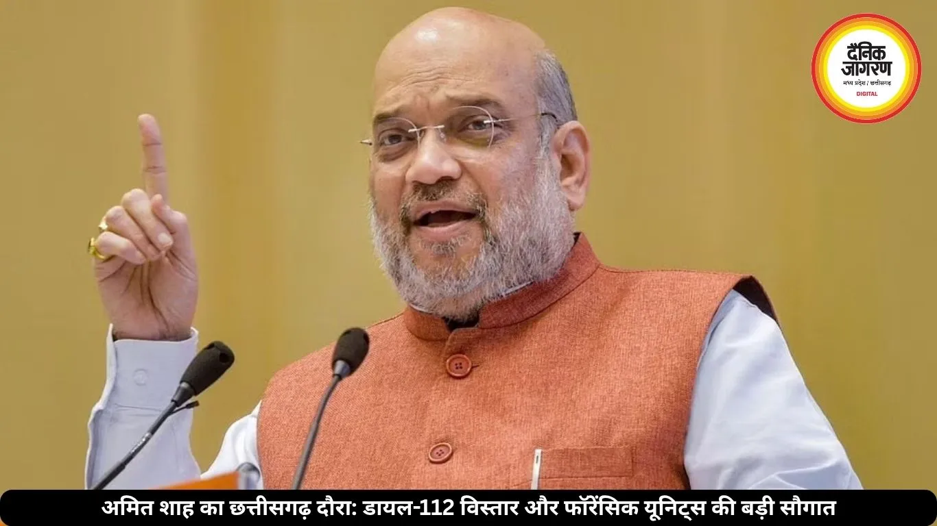 आज से छत्तीसगढ़ दौरे पर रहेंगे अमित शाह, हर जिले में डायल-112 और फॉरेंसिक यूनिट्स की देंगे बड़ी सौगात