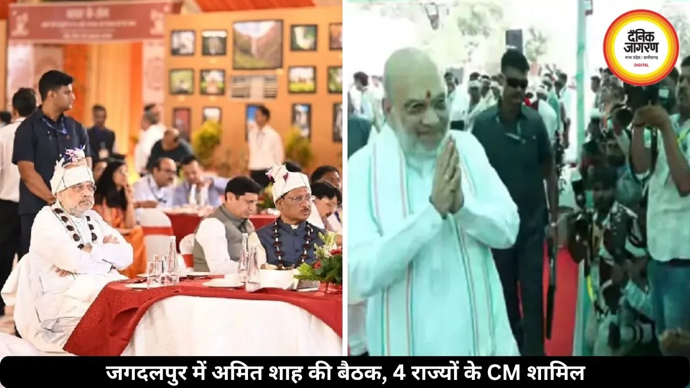 जगदलपुर में अमित शाह की मुख्यमंत्रियों के साथ होगी बड़ी बैठक, 4 राज्यों के CM पहुंचे बस्तर