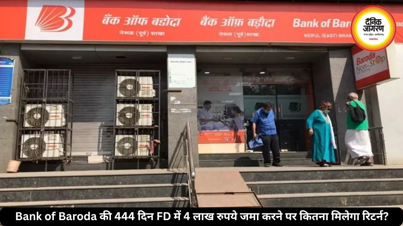 444 दिन की इस FD में जमा करें 4 लाख रुपये, मैच्योरिटी पर मिलेगा तगड़ा रिटर्न