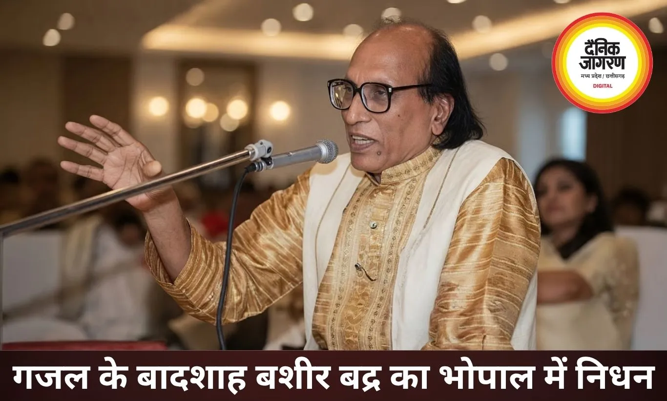 बशीर बद्र नहीं रहे, गजल को आम आदमी तक पहुंचाने वाली आवाज थम गई