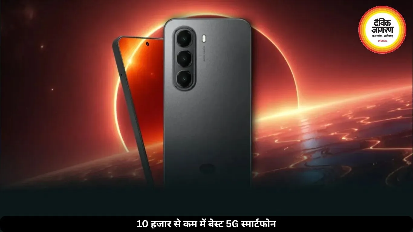 10 हजार से कम में मिल रहे ये दमदार 5G स्मार्टफोन, बैटरी और परफॉर्मेंस दोनों शानदार