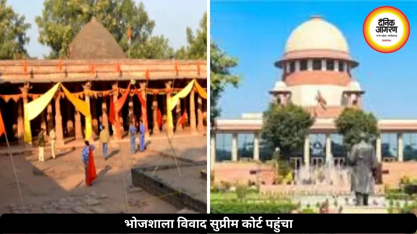 भोजशाला विवाद पहुंचा सुप्रीम कोर्ट, मुस्लिम पक्ष ने हाई कोर्ट के मंदिर वाले फैसले को दी चुनौती