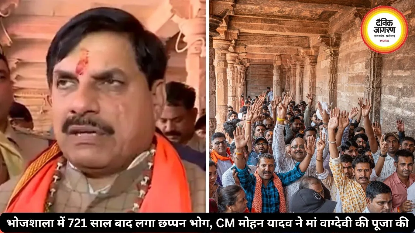 721 साल बाद भोजशाला में लगाया गया छप्पन भोग, CM मोहन यादव ने मां वाग्देवी की पूजा की