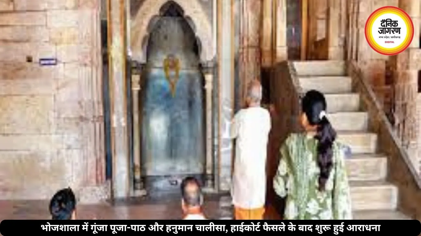 कोर्ट के फैसले के बाद भोजशाला में शुरू हुई पूजा, परिसर में गूंजे मंत्रोच्चार और हनुमान चालीसा