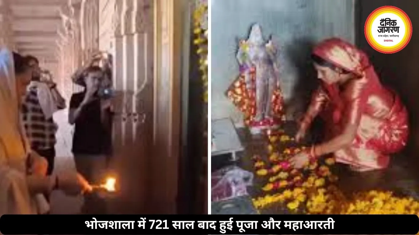 721 साल बाद भोजशाला में हुई पूजा, मां की जय-जयकार से गूंजा मंदिर