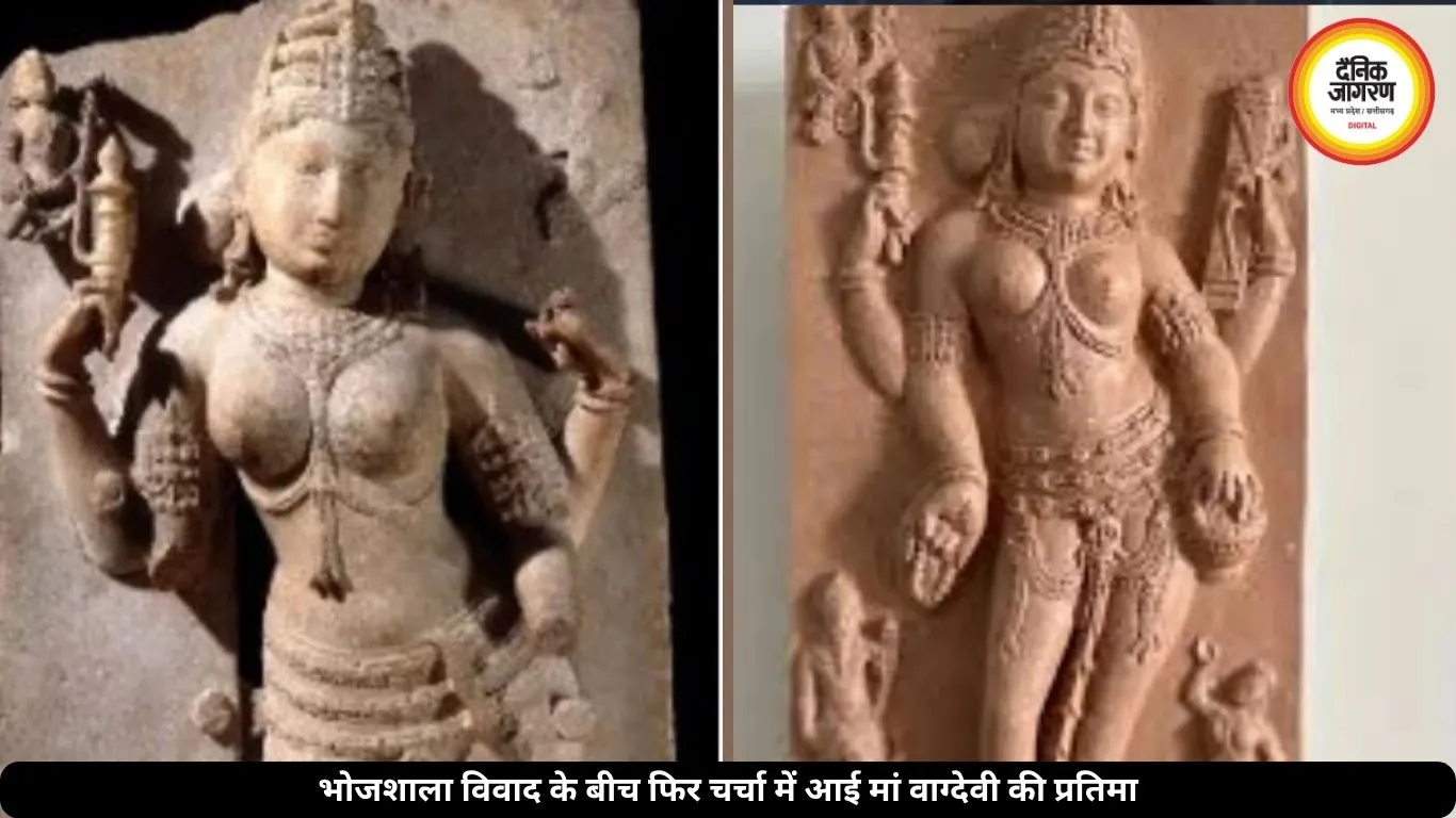 भोजशाला से फिर चर्चा में आई मां वाग्देवी की प्रतिमा, मुगल आक्रमण में हुई थी खंडित, 17 साल से ब्रिटिश म्यूजियम में रखी है मूल प्रतिमा