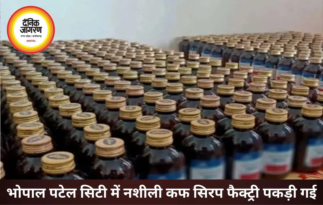 भोपाल के पटेल सिटी में नशीली कफ सिरप फैक्ट्री का भंडाफोड़