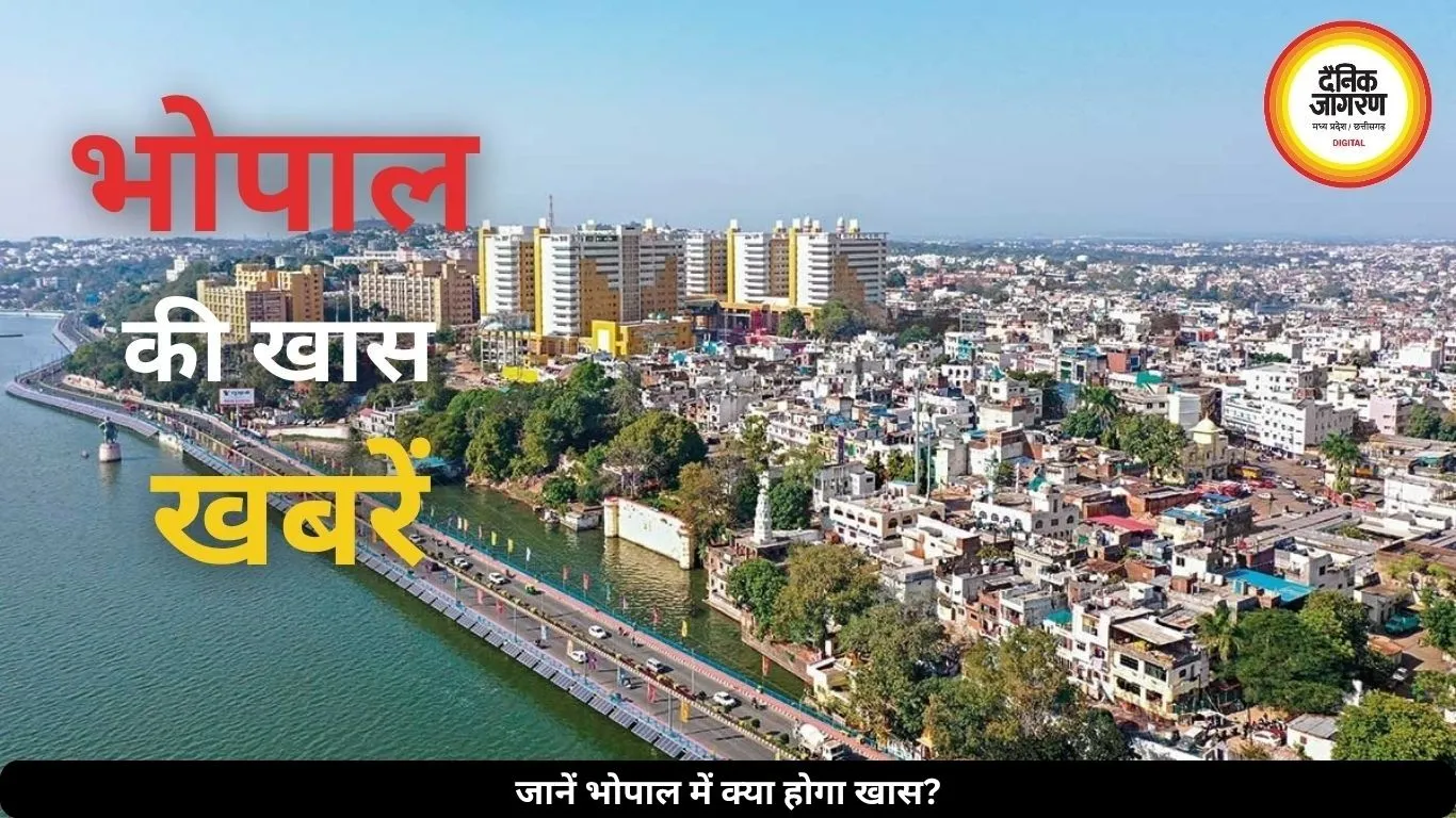 भोपाल में आज कला-संगीत कार्यक्रम और CM मोहन यादव दौरा, जानें और क्या खास होगा?