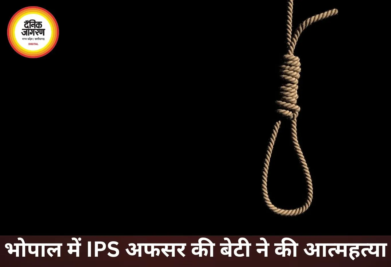 भोपाल में IPS अफसर की बेटी ने किया सुसाइड