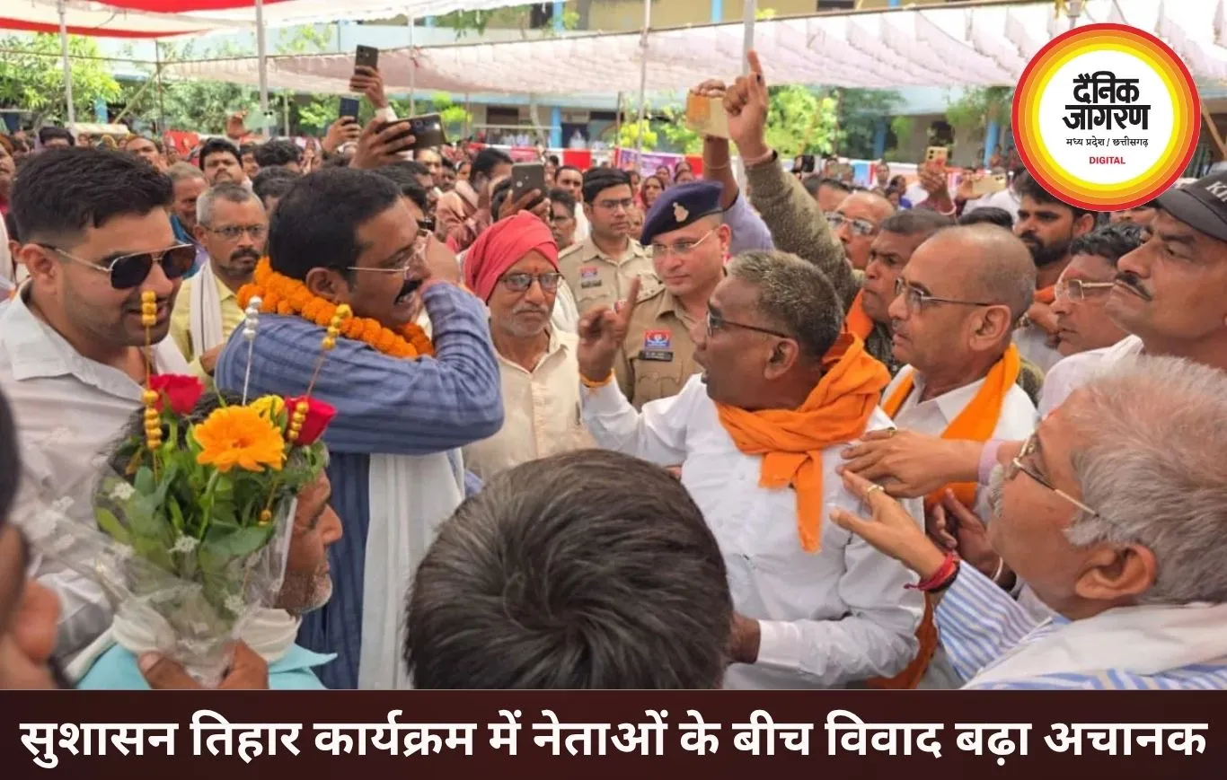 बिल्हा के सुशासन तिहार में भिड़े नेता, मंच पर शुरू हुआ विवाद बना राजनीतिक मुद्दा