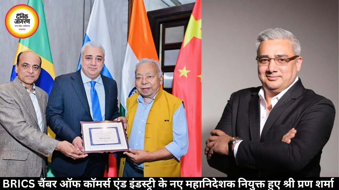 BRICS चैंबर ऑफ कॉमर्स एंड इंडस्ट्री के नए महानिदेशक नियुक्त हुए श्री प्रण शर्मा  