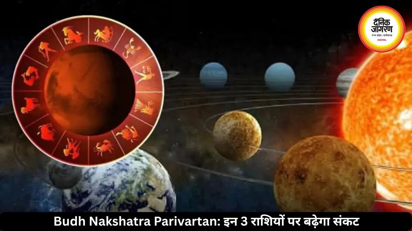 बुध के रोहिणी नक्षत्र में आते ही इन 3 राशियों पर आएगा संकट, बिगड़ सकते हैं रिश्ते और सेहत