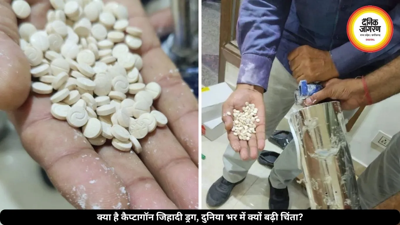 क्या है कैप्टागॉन ड्रग, जिसे ‘जिहादी ड्रग’ के नाम से जानती है दुनिया, क्यों दुनिया भर की एजेंसियां हैं अलर्ट?