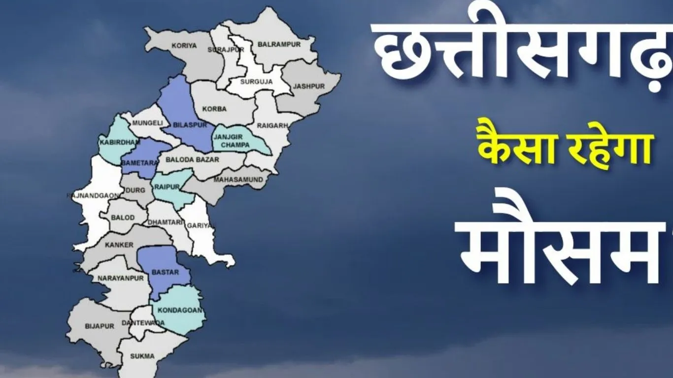 CG : रायपुर समेत सभी संभागों में बारिश, तापमान गिरेगा