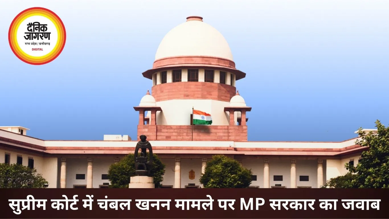 चंबल में अवैध रेत खनन पर MP सरकार का सुप्रीम कोर्ट में जवाब
