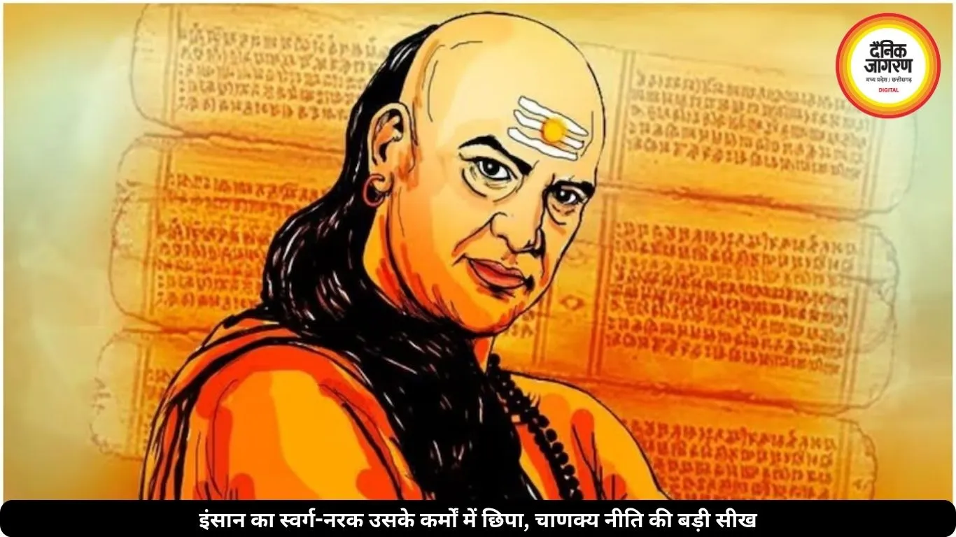 इन 4 आदतों वाले लोग जीते हैं स्वर्ग जैसी जिंदगी, चाणक्य ने बताया बड़ा रहस्य