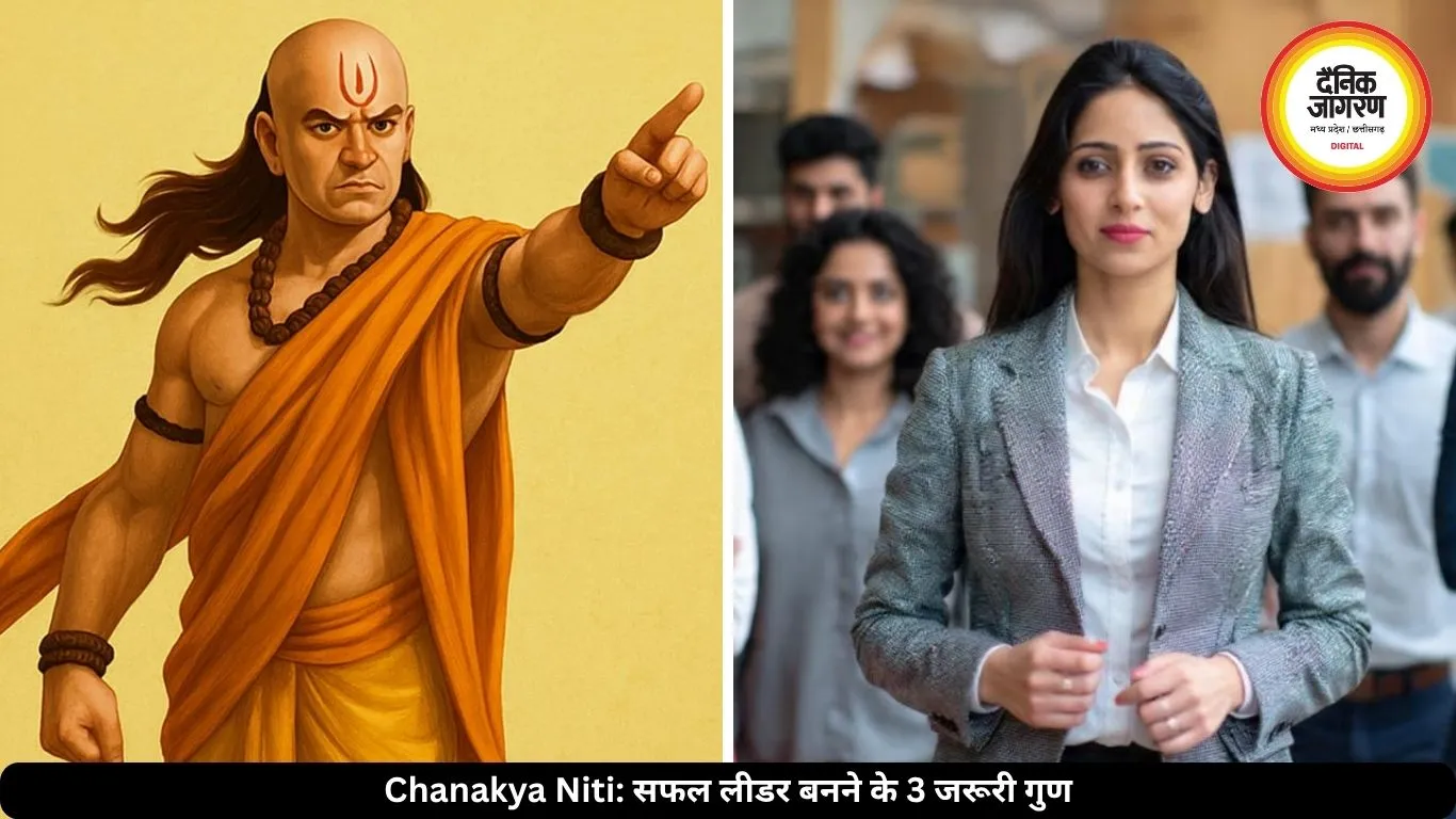 सफल लीडर बनने के लिए जरूर होने चाहिए ये 3 खास गुण, फिर दुनिया झुकेगी आपके सामने
